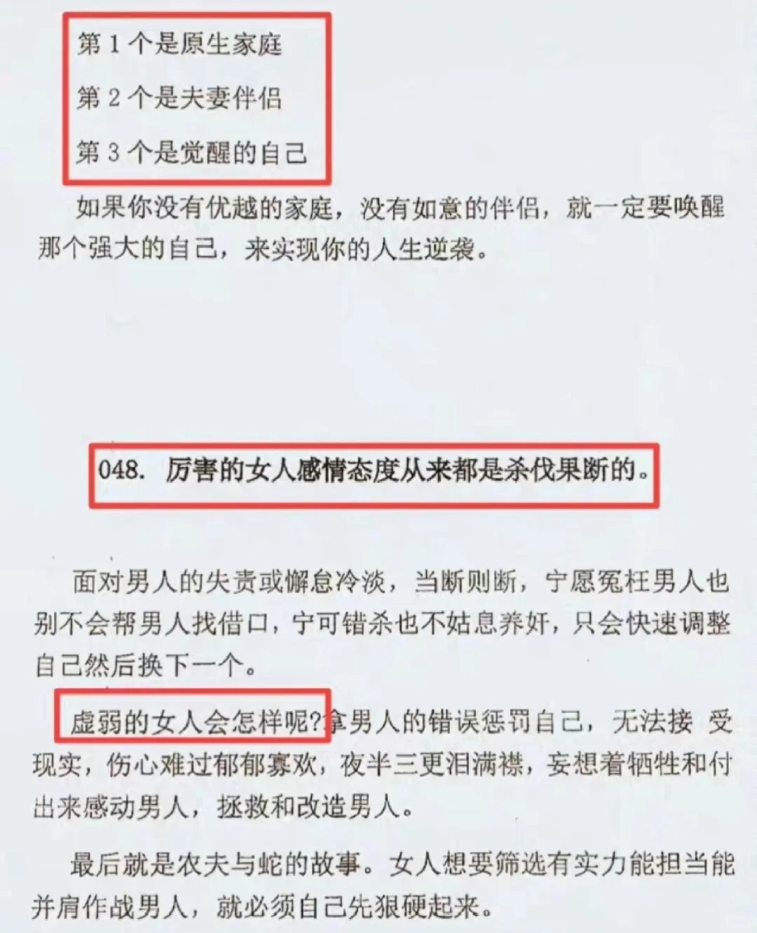 女性顶级思维
