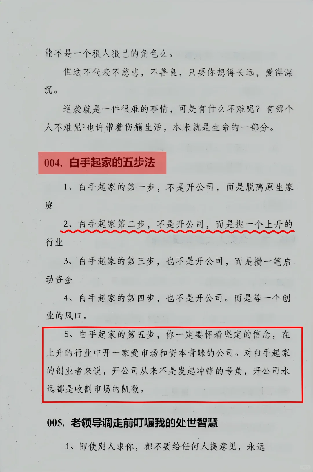 写得巨好，钱其实非常好赚，请不要赚辛苦