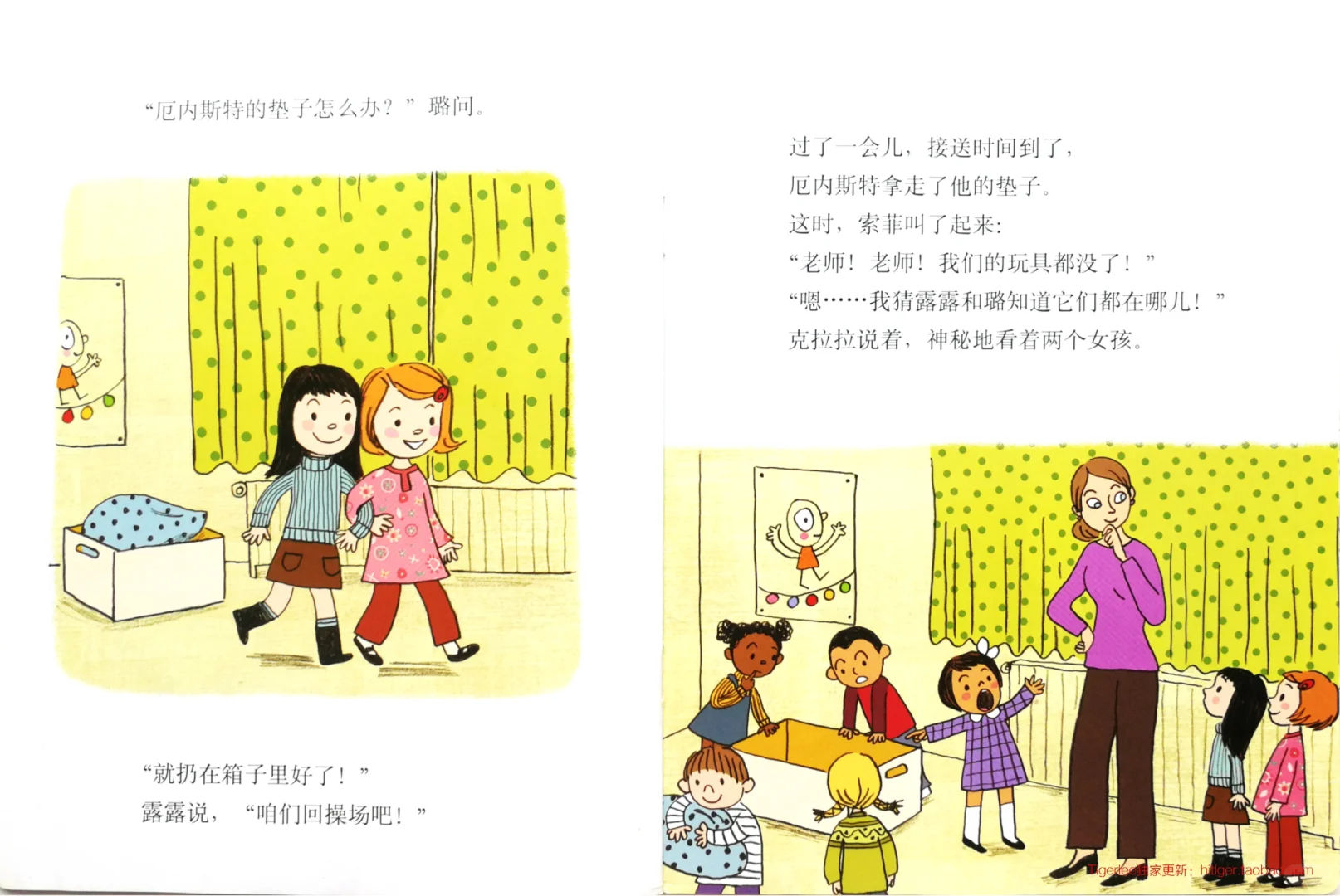 儿童绘本故事 露露拯救玩具大作战 电子书