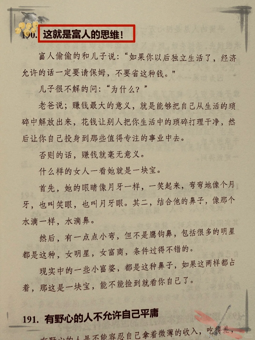 ❤️‍🔥看透人性的一本绝版神书！！
