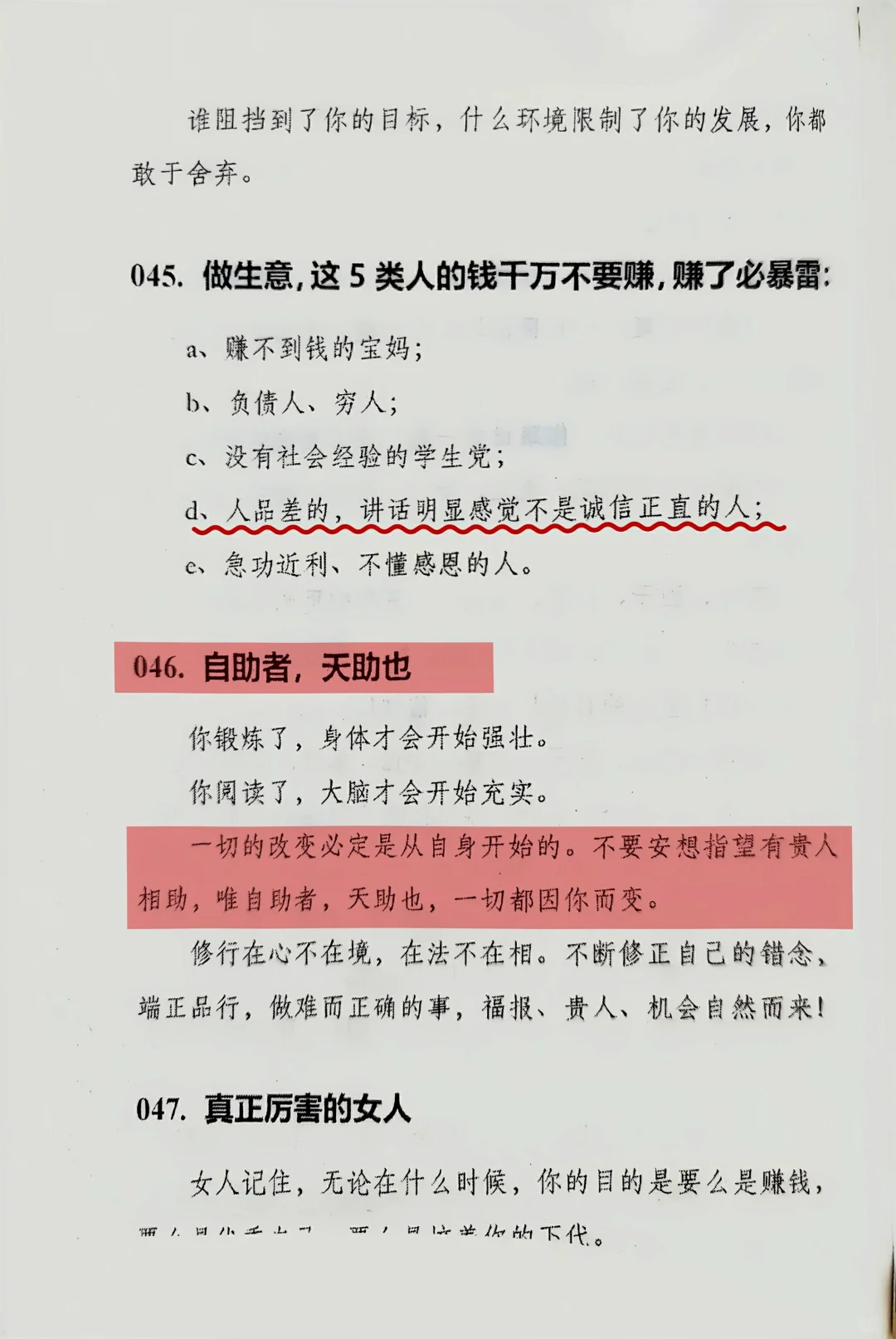 写得巨好，钱其实非常好赚，请不要赚辛苦
