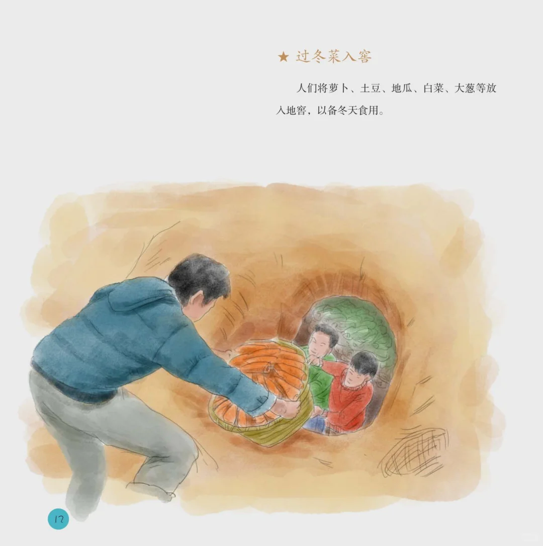 儿童绘本故事 二十四节气之冬电子书