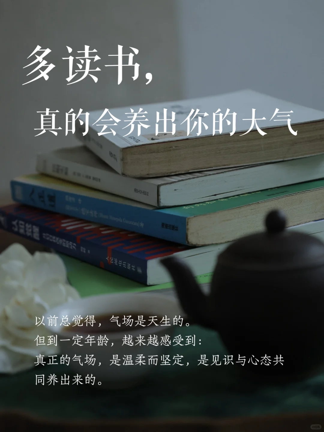 练就大气人的气质，从读书开始