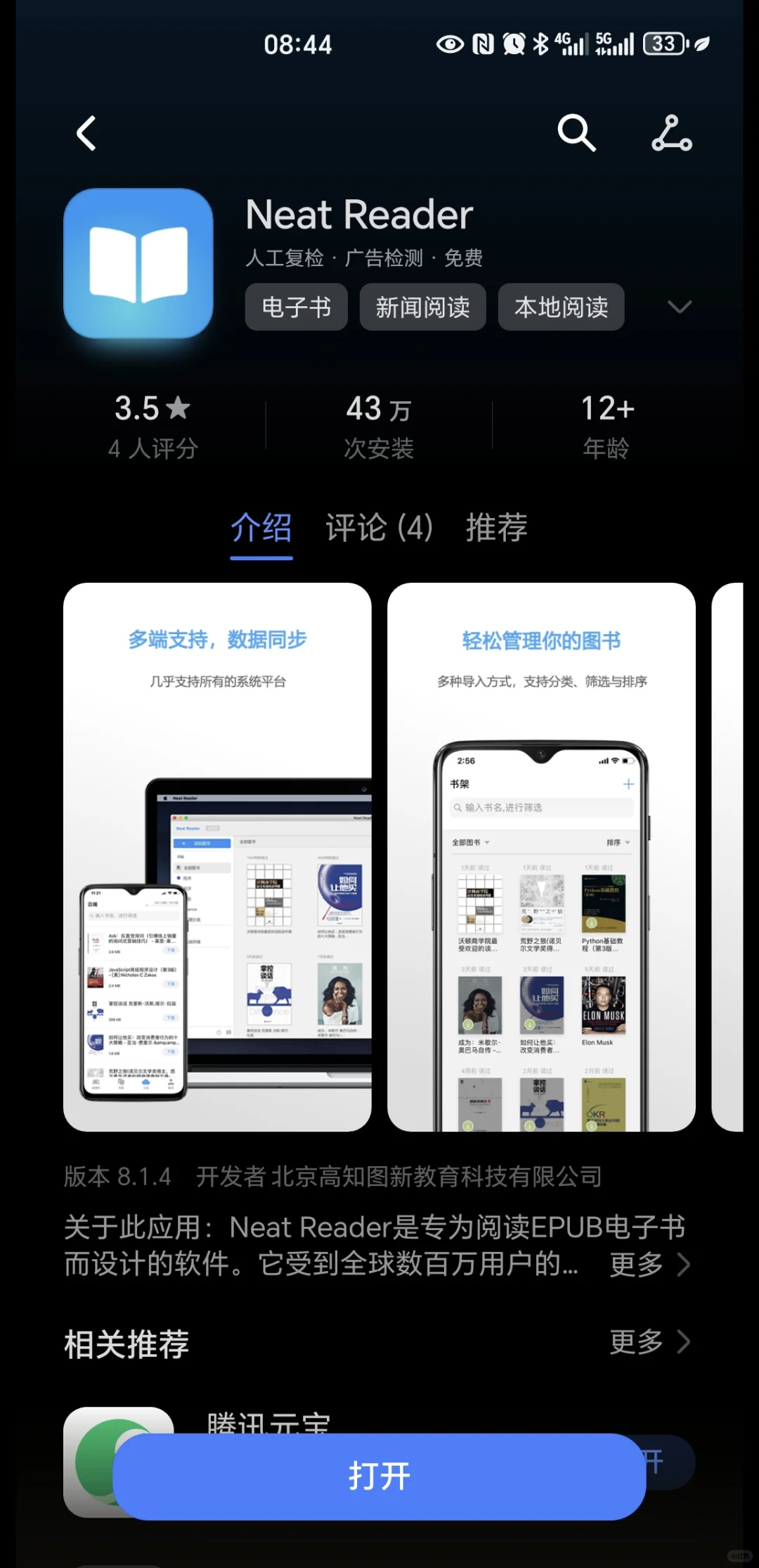 多端同步电子书阅读器有没有推荐的呀