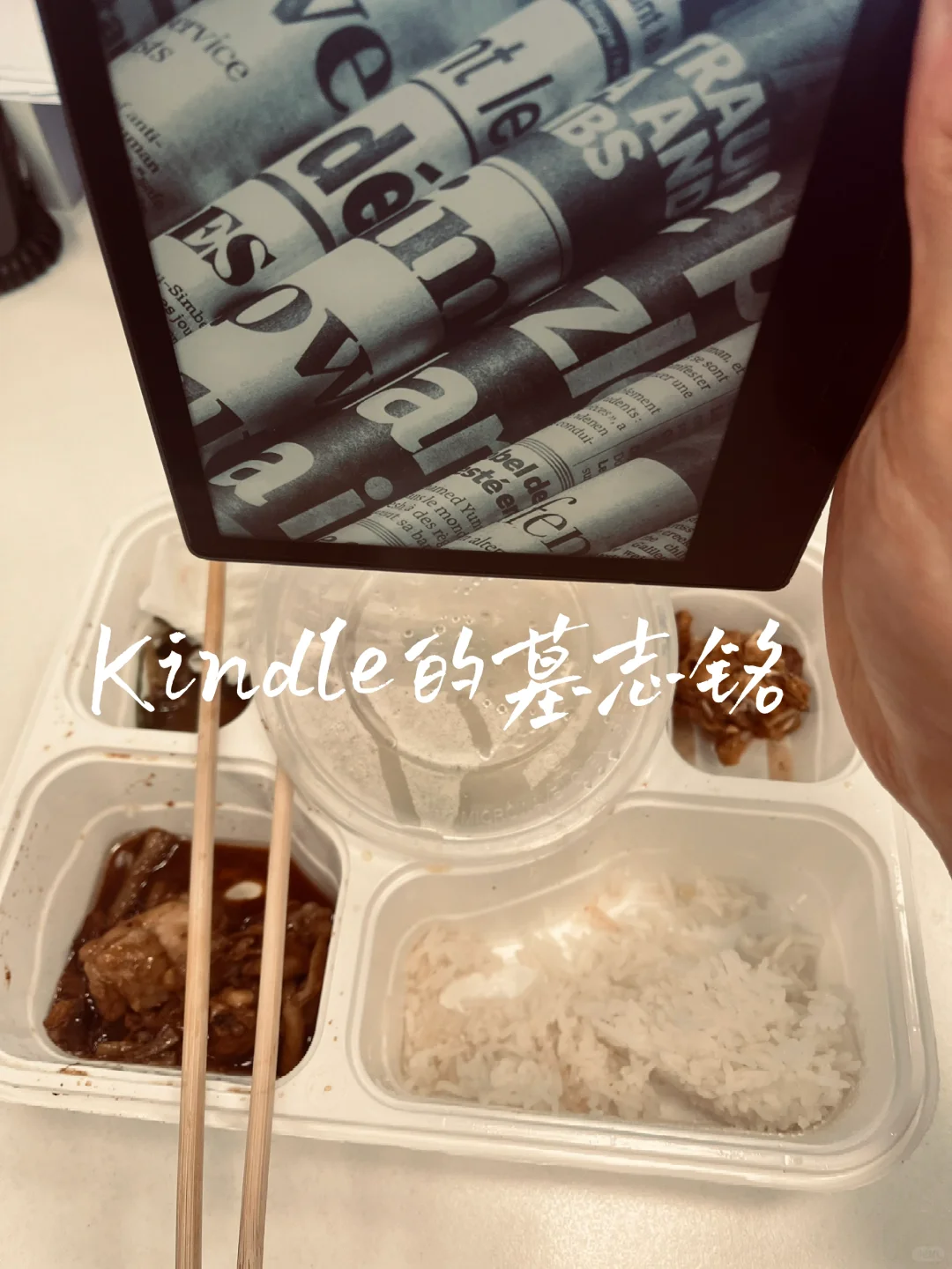 Kindle走了！午饭都吃不下去了