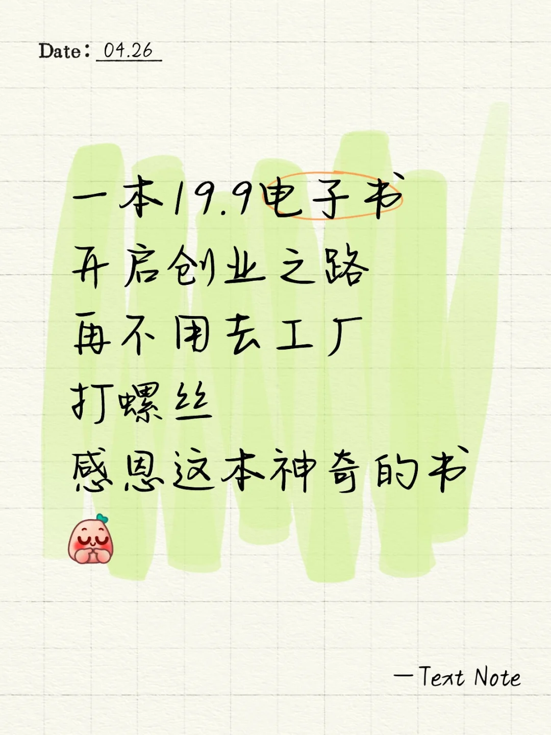 19.9元电子书能实现财富自由你信吗？