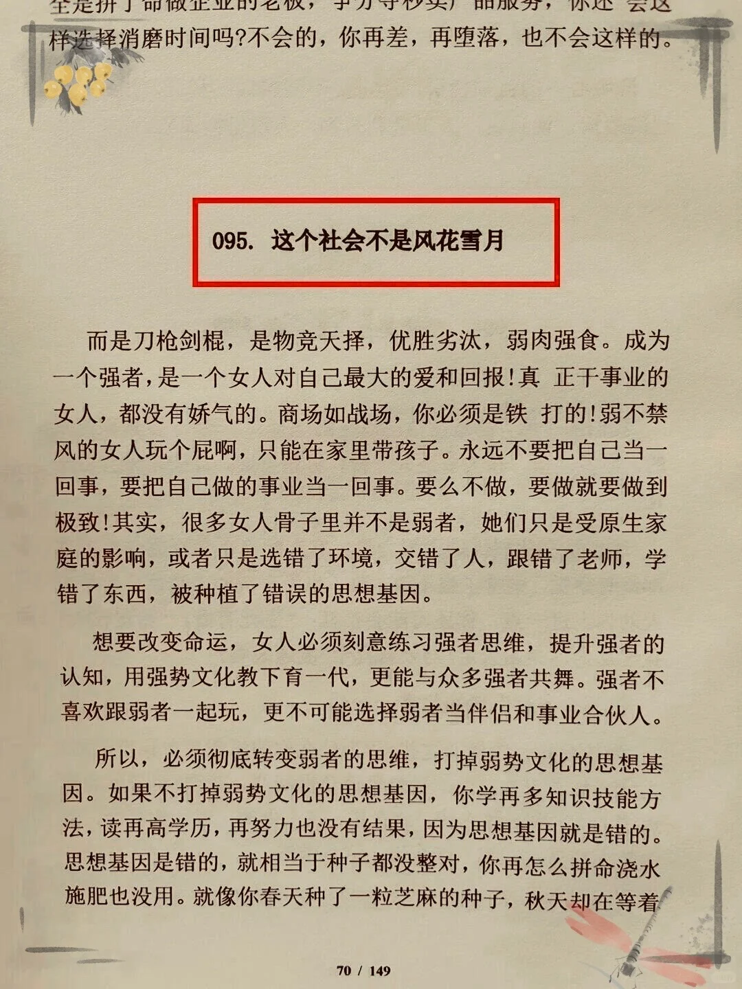❤️‍🔥看透人性的一本绝版神书！！