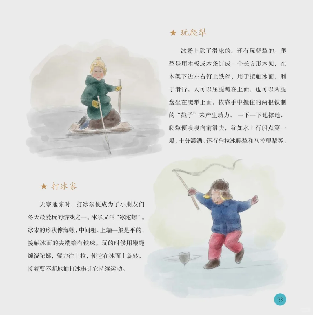 儿童绘本故事 二十四节气之冬电子书