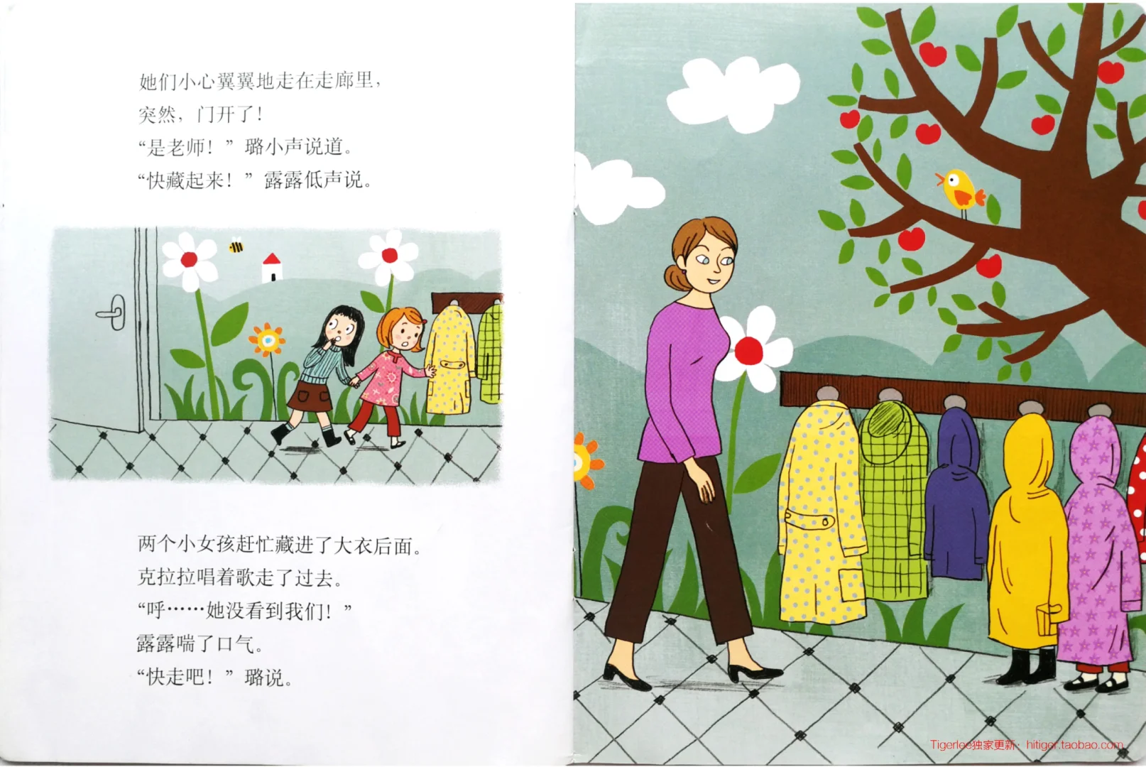 儿童绘本故事 露露拯救玩具大作战 电子书