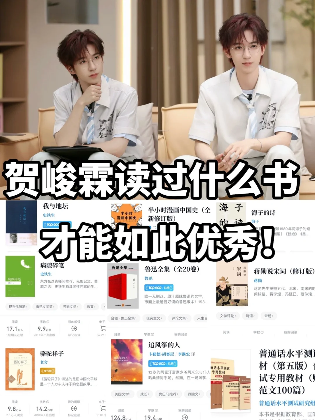 不愧是贺峻霖读过的书❗️优质偶像❗️双向奔赴