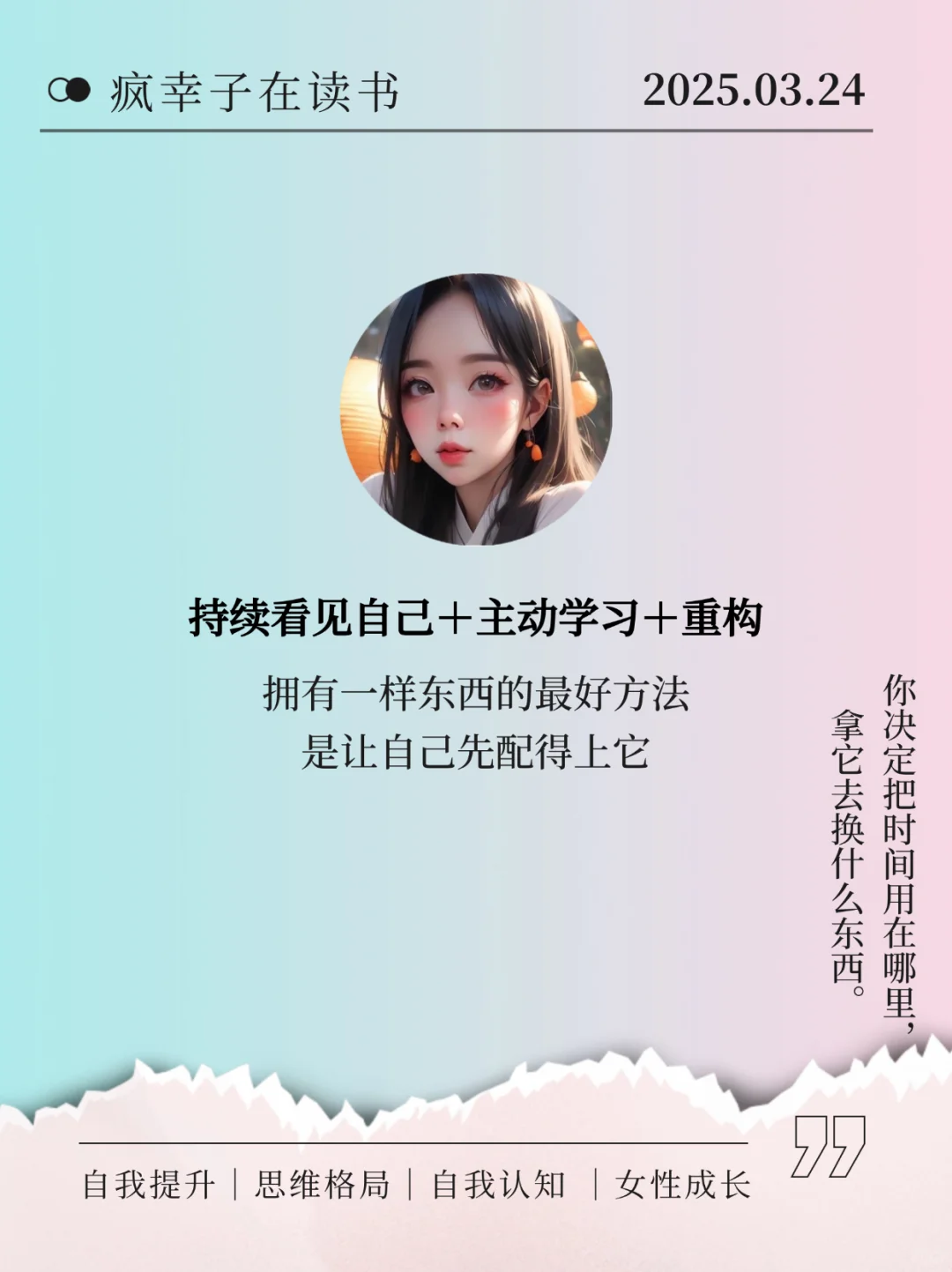 从唯唯诺诺到气场全开，6个月觉醒书单