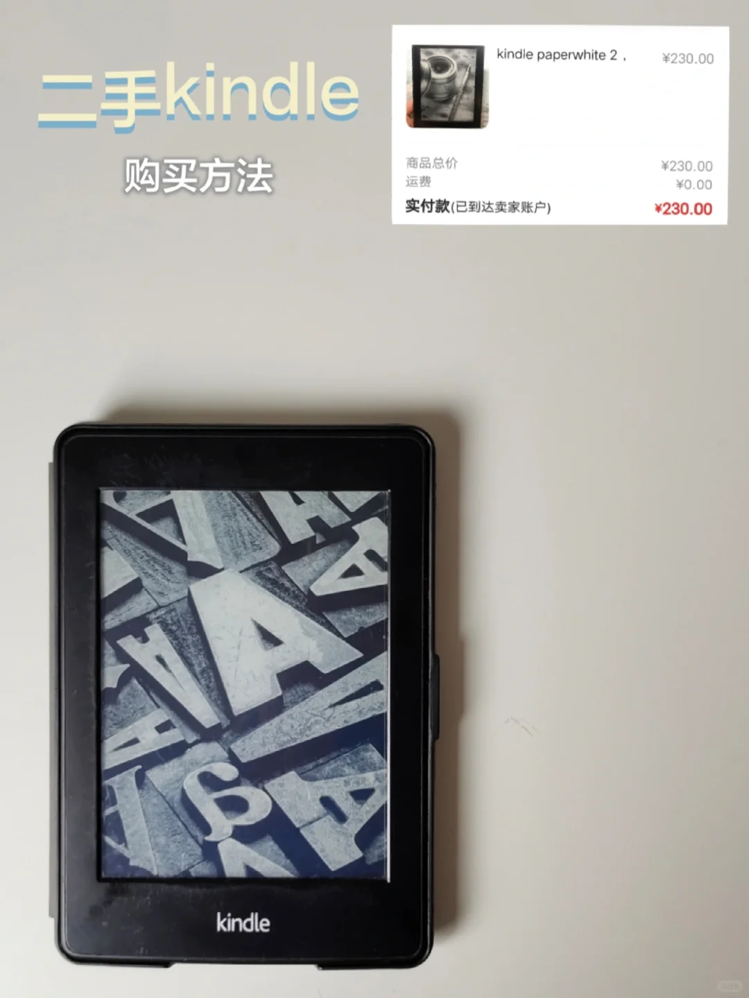 二手kindle购买方法