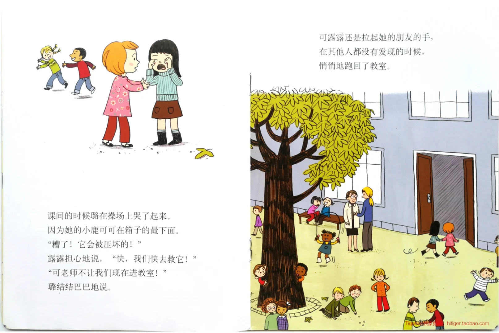 儿童绘本故事 露露拯救玩具大作战 电子书