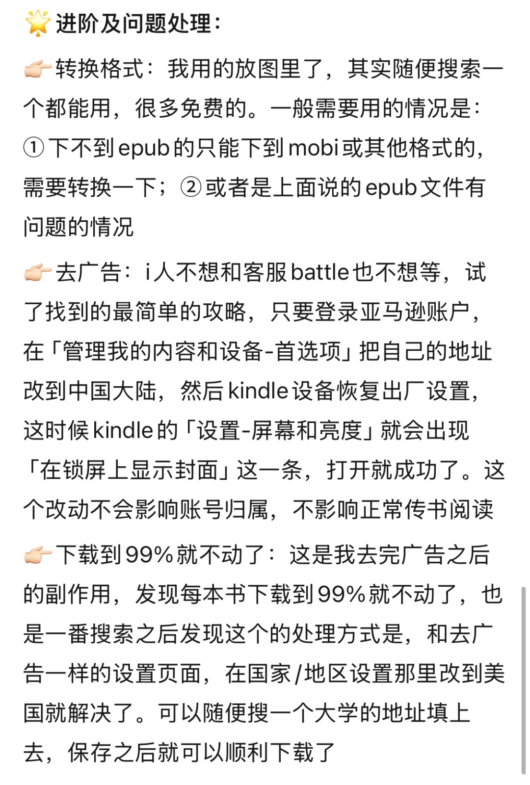 Kindle完全复活指南（含尺寸适配和去广告等）