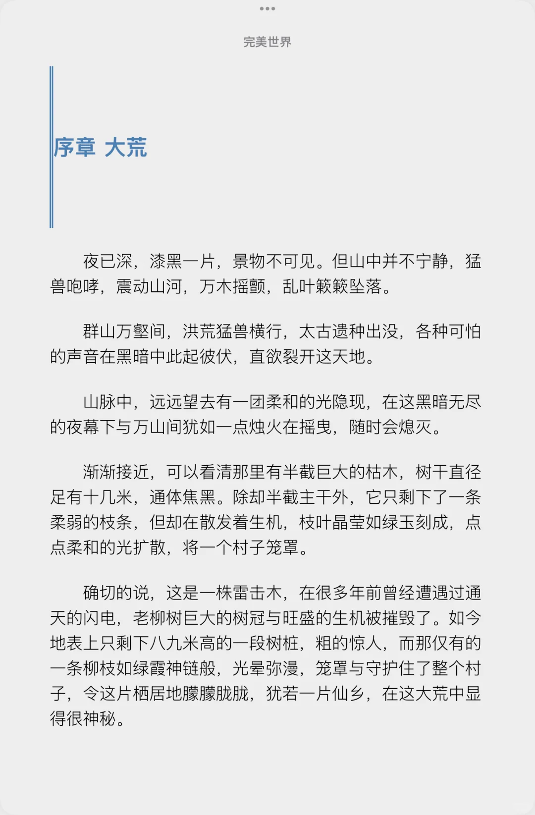 完美世界｜电子书赏析