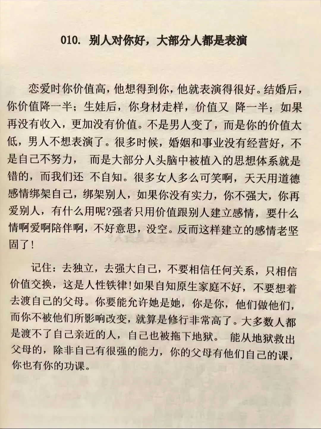 头脑瞬间清醒，值得读十遍以上的开悟好书！