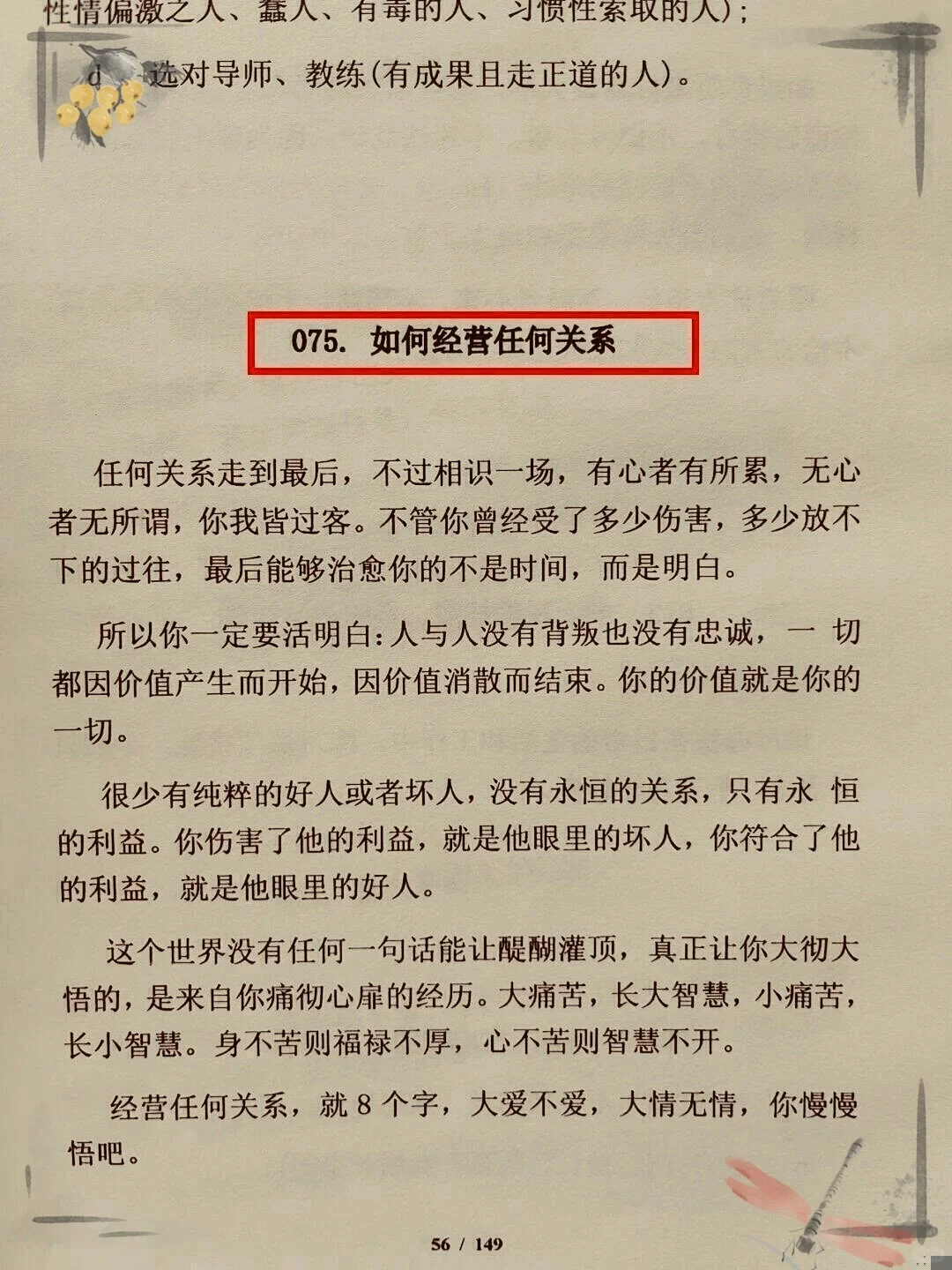 ❤️‍🔥看透人性的一本绝版神书！！