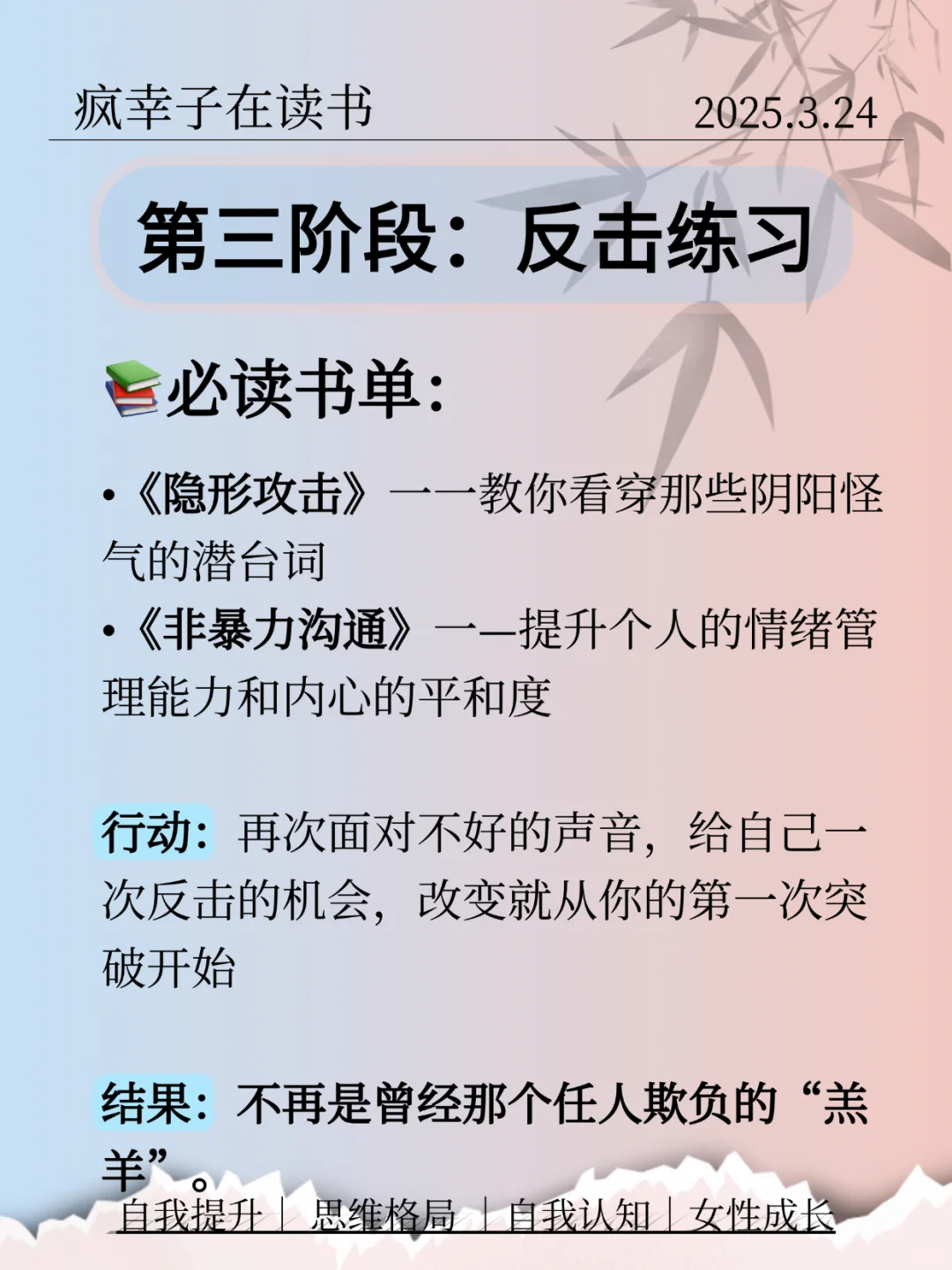 从唯唯诺诺到气场全开，6个月觉醒书单