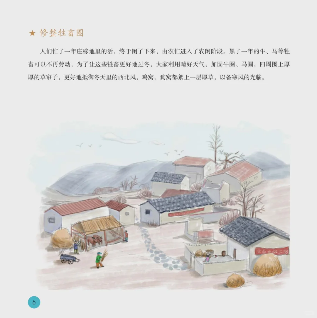 儿童绘本故事 二十四节气之冬电子书