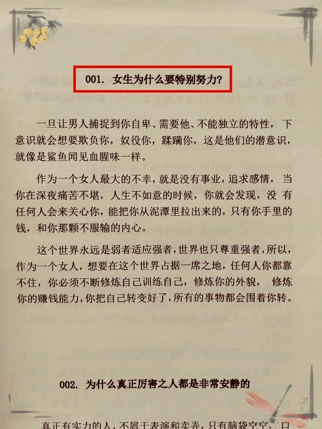 ❤️‍🔥看透人性的一本绝版神书！！