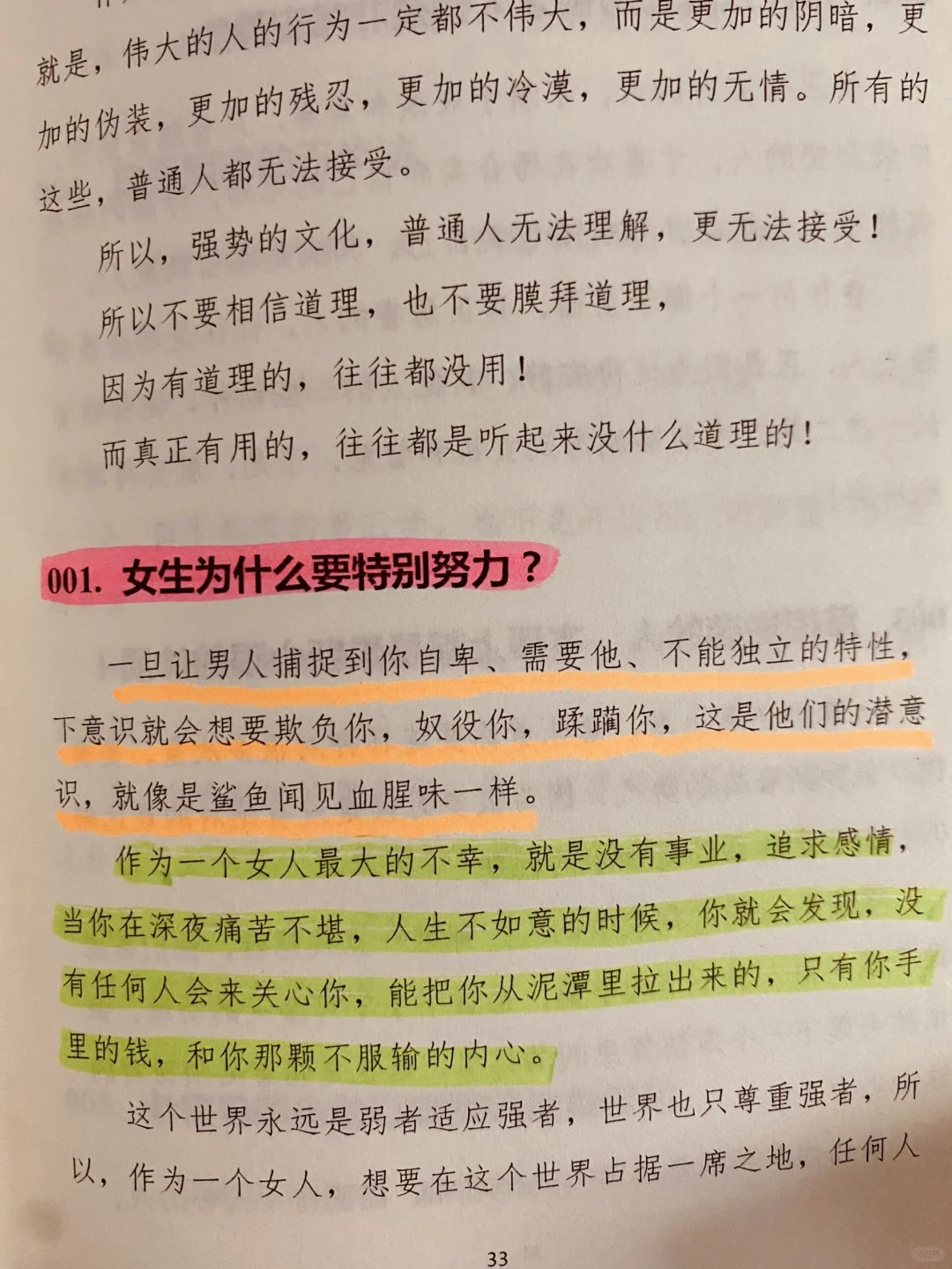 ❤️‍🔥有幸挖到一本女性开智开悟绝版好书‼️