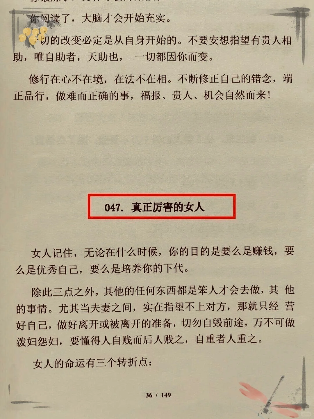 ❤️‍🔥看透人性的一本绝版神书！！