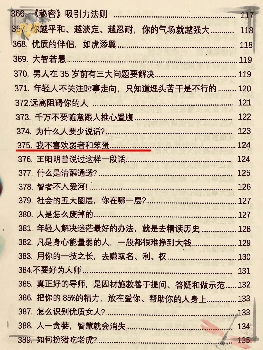 ❤️‍🔥看透人性的一本绝版神书！！