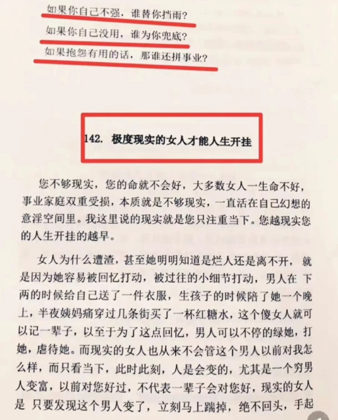 女性顶级思维