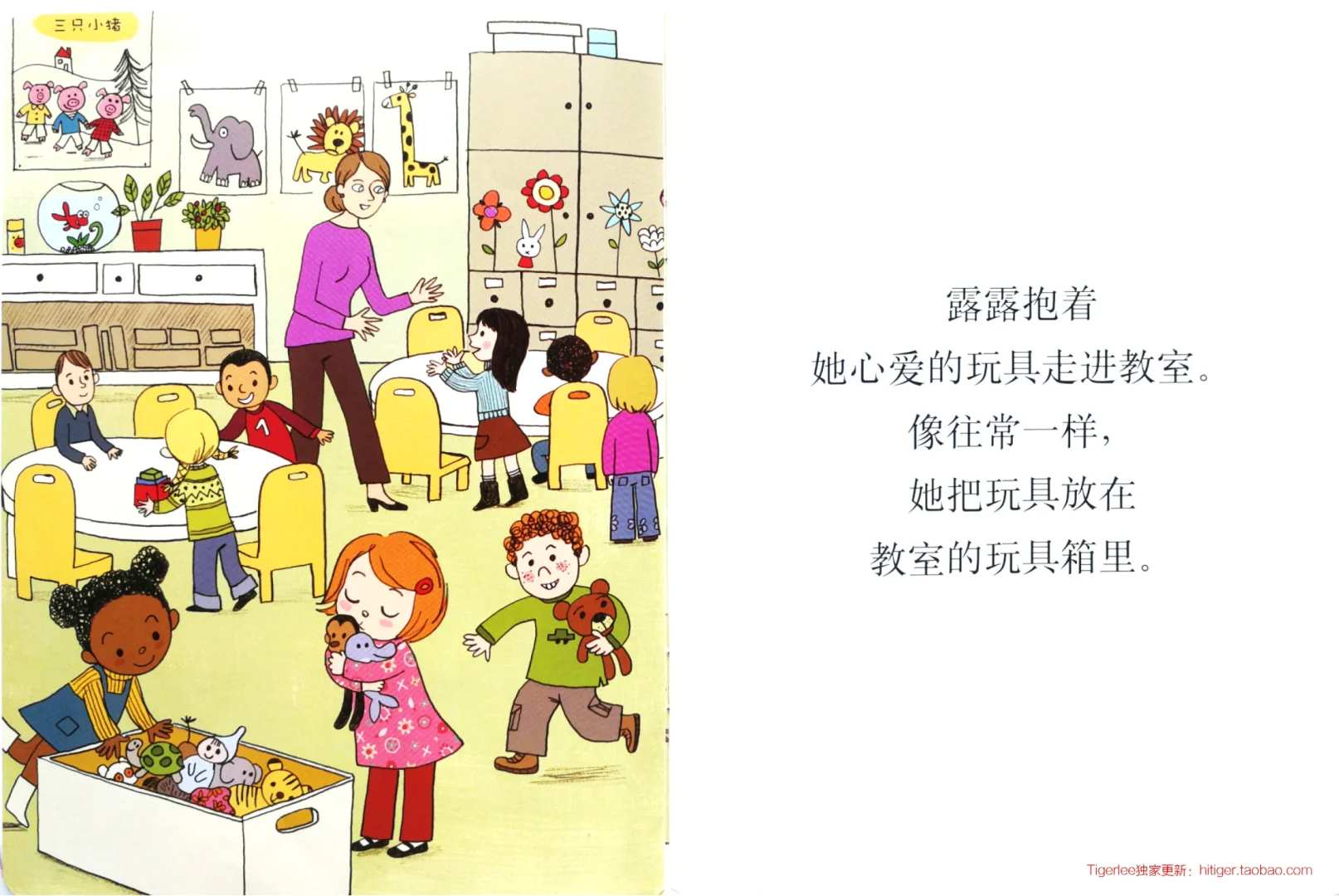 儿童绘本故事 露露拯救玩具大作战 电子书