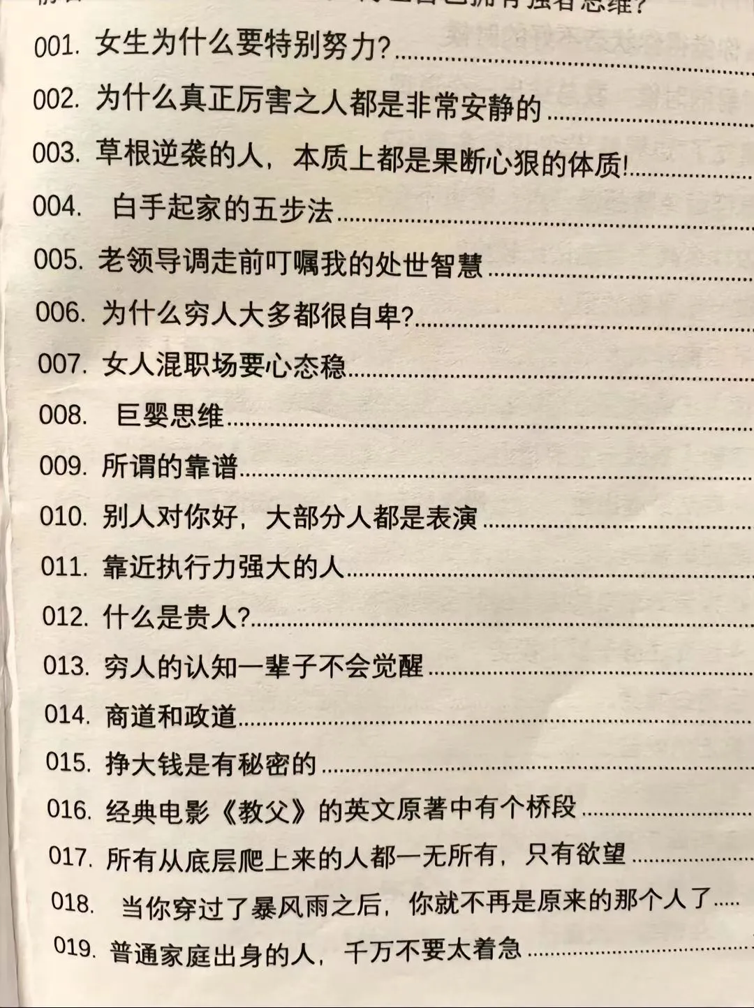 头脑瞬间清醒，值得读十遍以上的开悟好书！