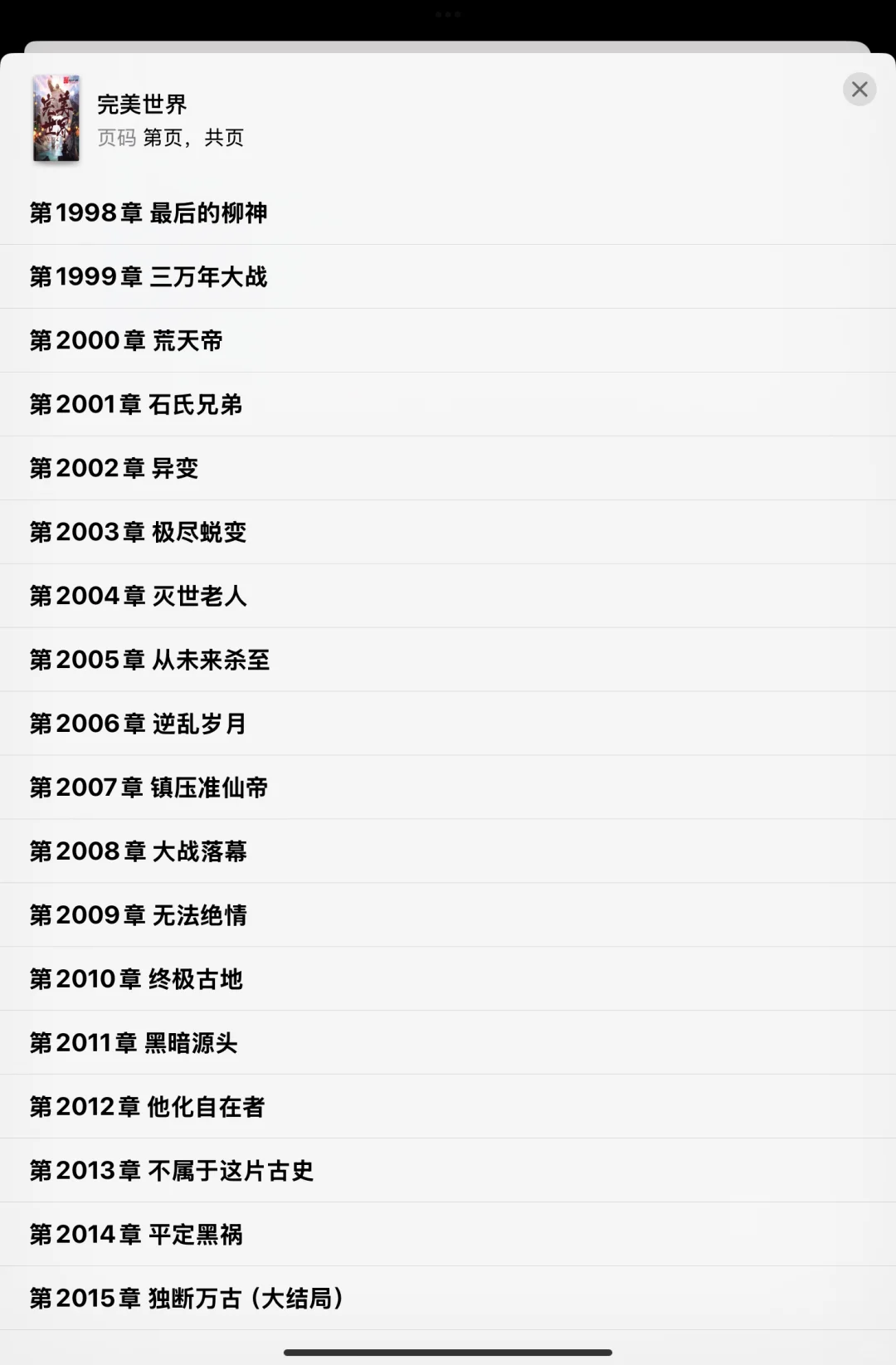 完美世界｜电子书赏析