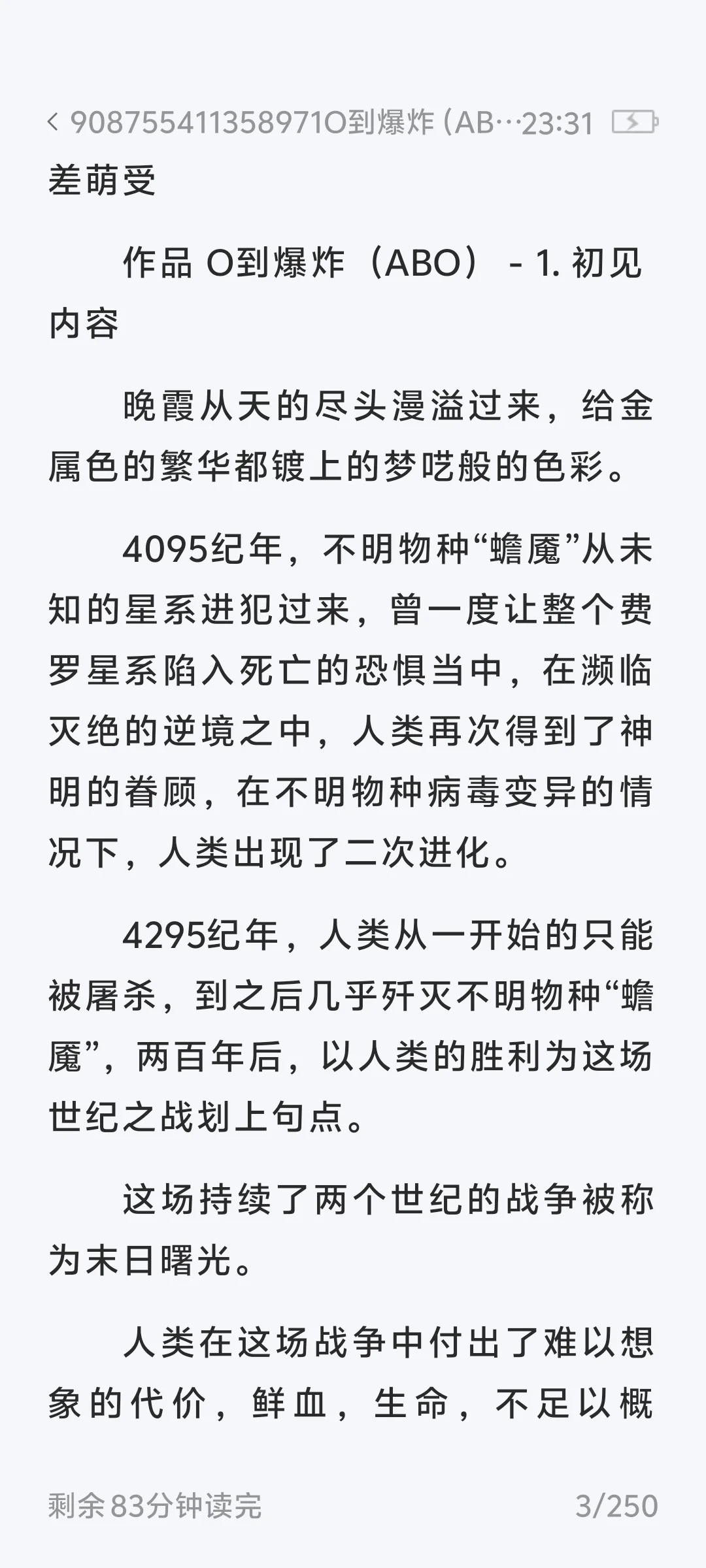 耽美小说txt电子书版合集