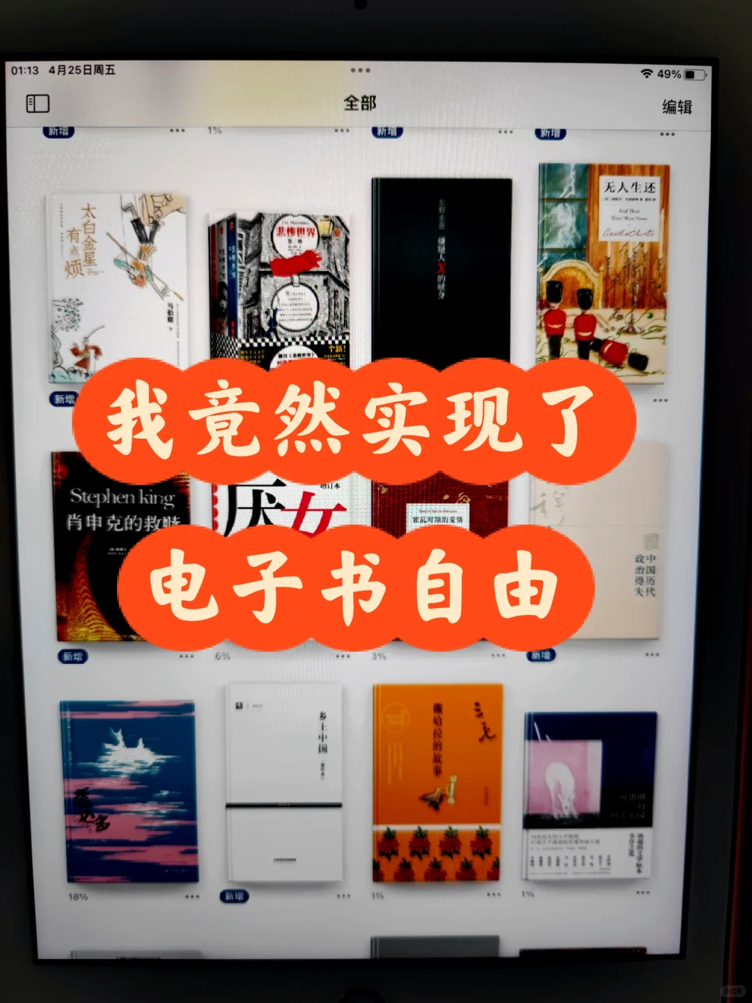 📱告别纸质书！我的iPad电子书宝藏攻略