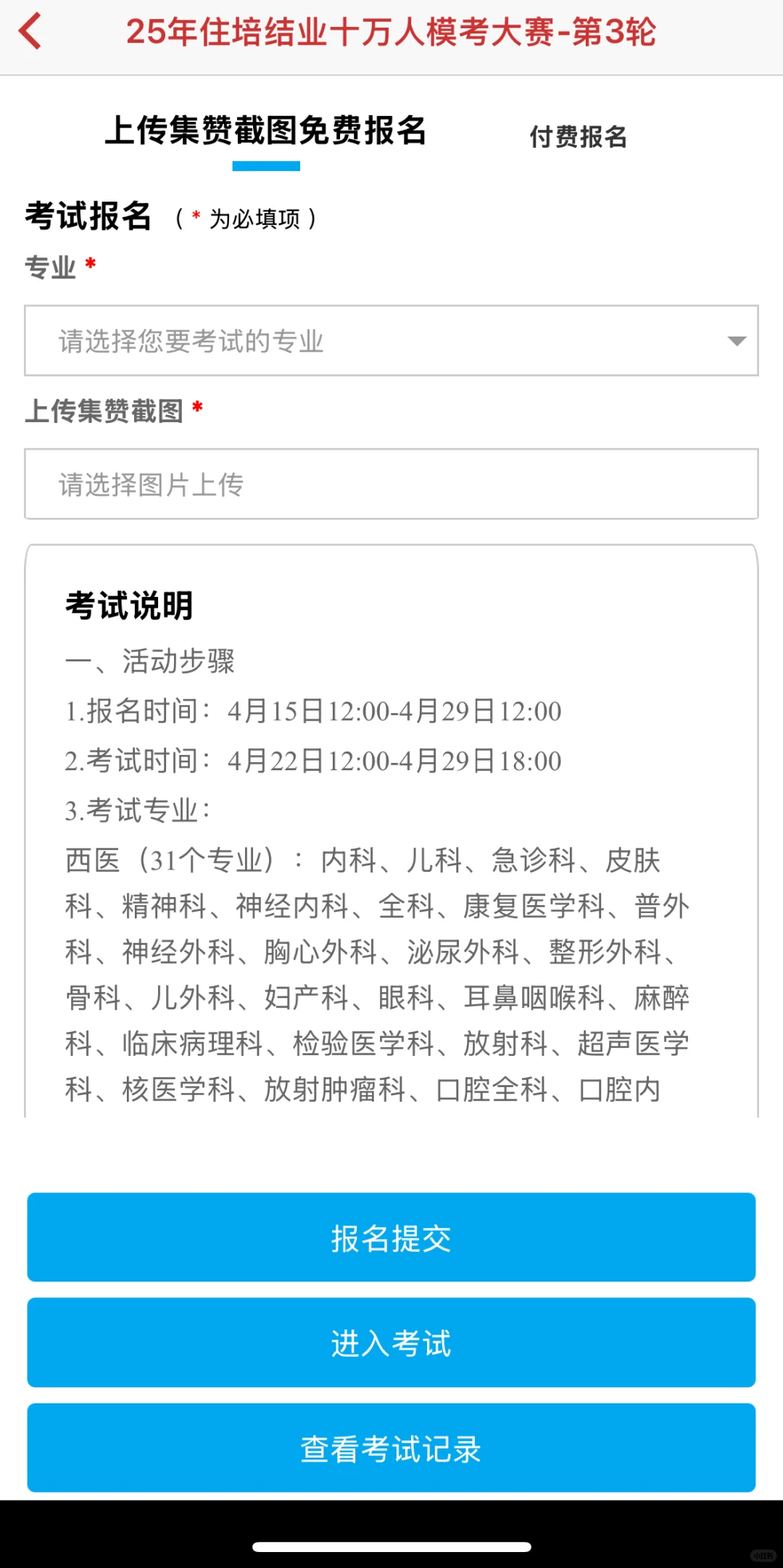 医学电子书包结业模考，集20赞（已集够） 感谢
