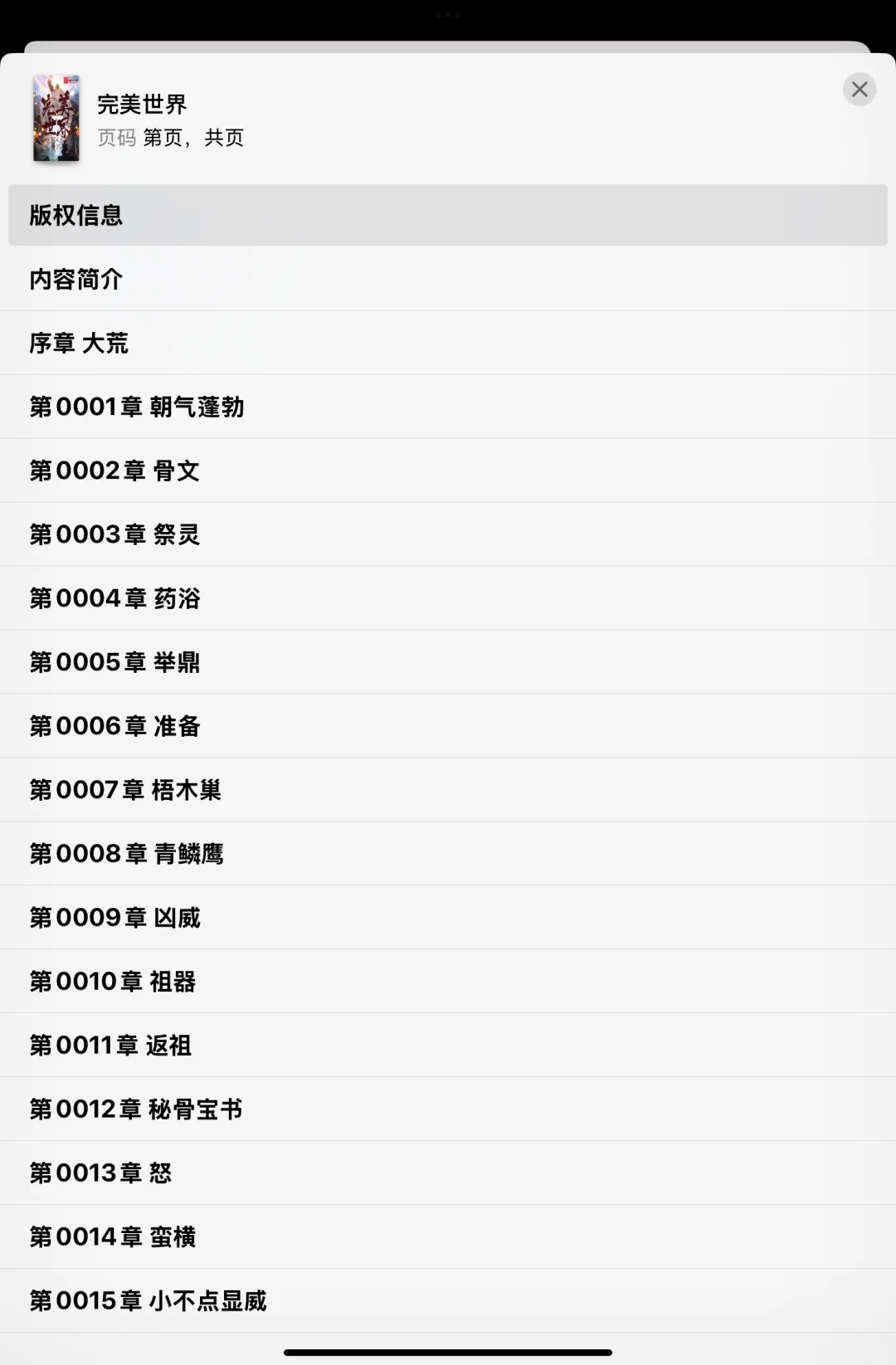 完美世界｜电子书赏析