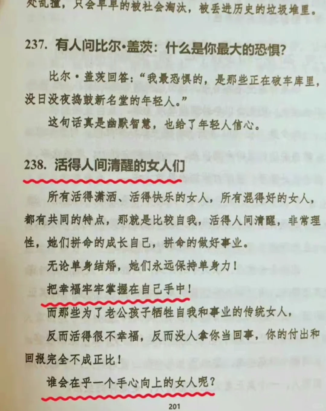 女性顶级思维