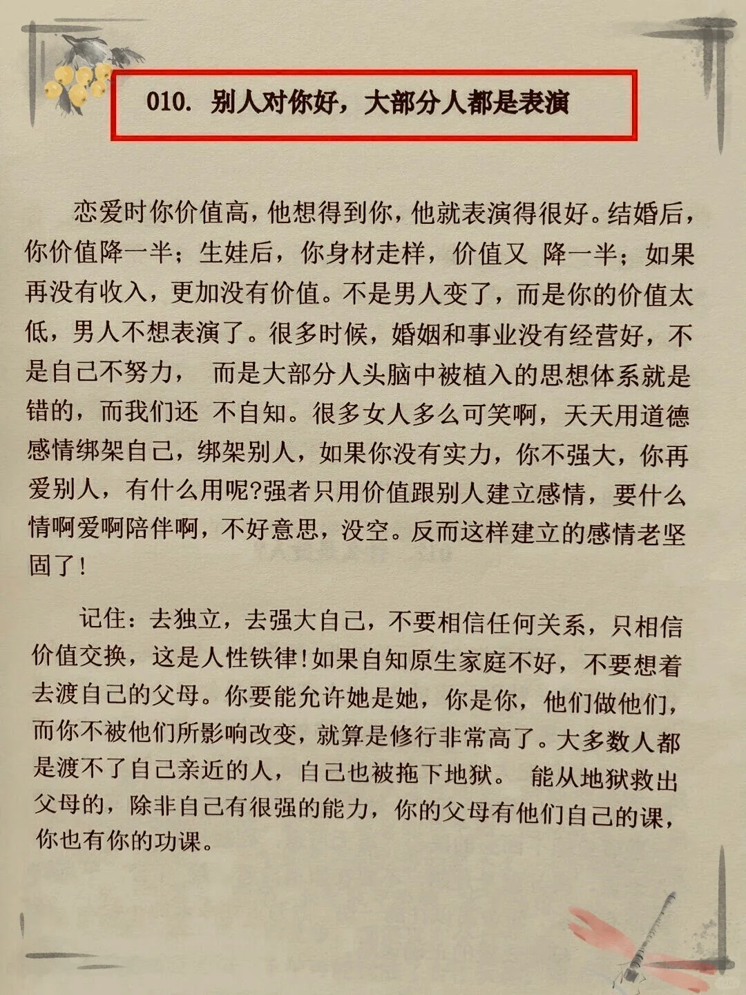 ❤️‍🔥看透人性的一本绝版神书！！