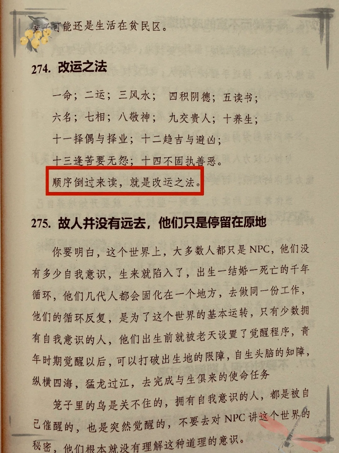 ❤️‍🔥看透人性的一本绝版神书！！