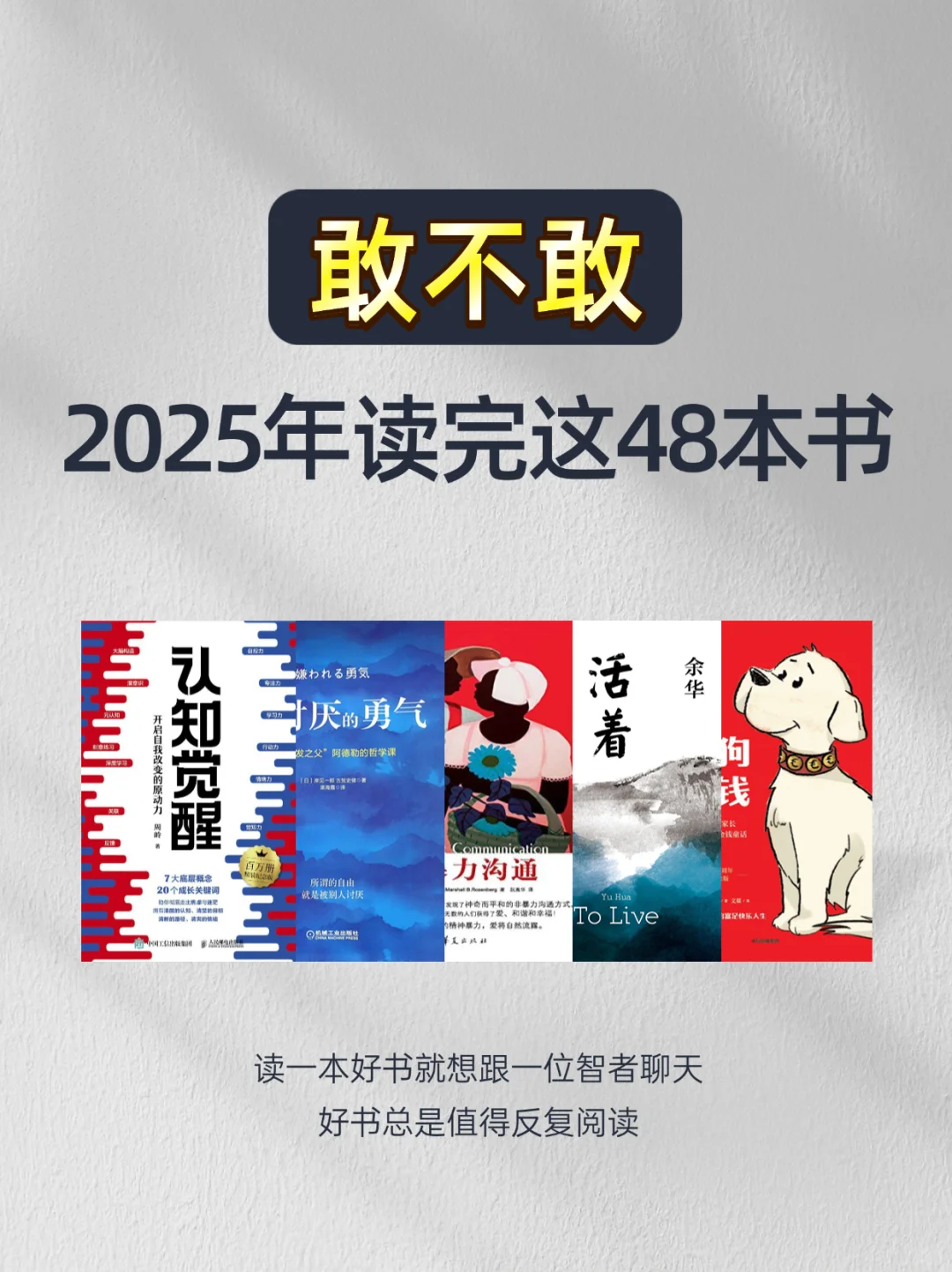 敢不敢在2025年，读完这48本书❗️❗️