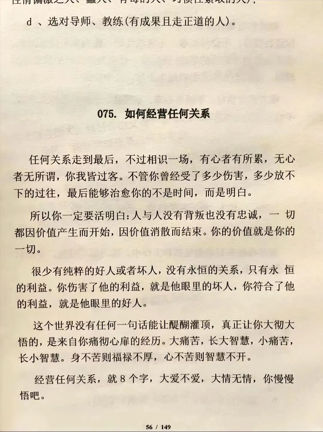 头脑瞬间清醒，值得读十遍以上的开悟好书！