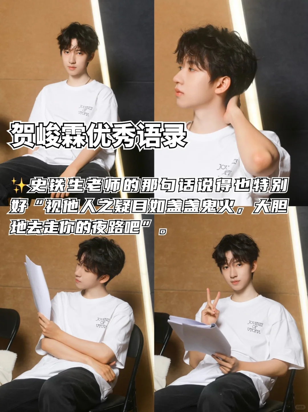 不愧是贺峻霖读过的书❗️优质偶像❗️双向奔赴