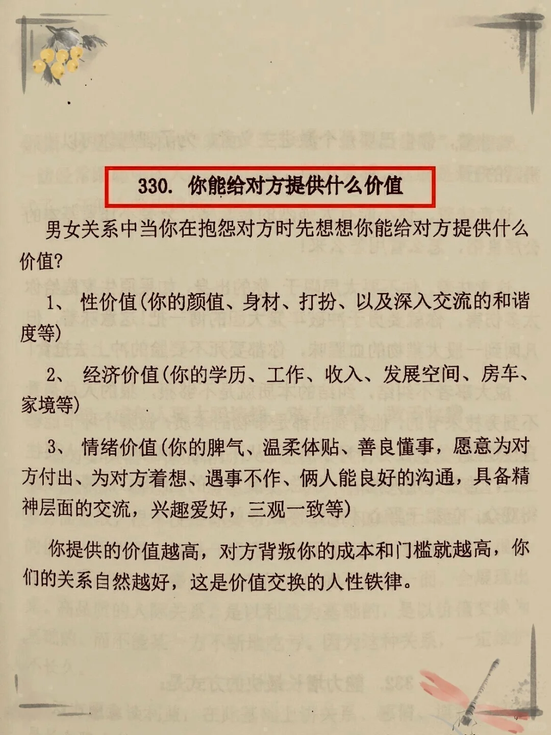 ❤️‍🔥看透人性的一本绝版神书！！