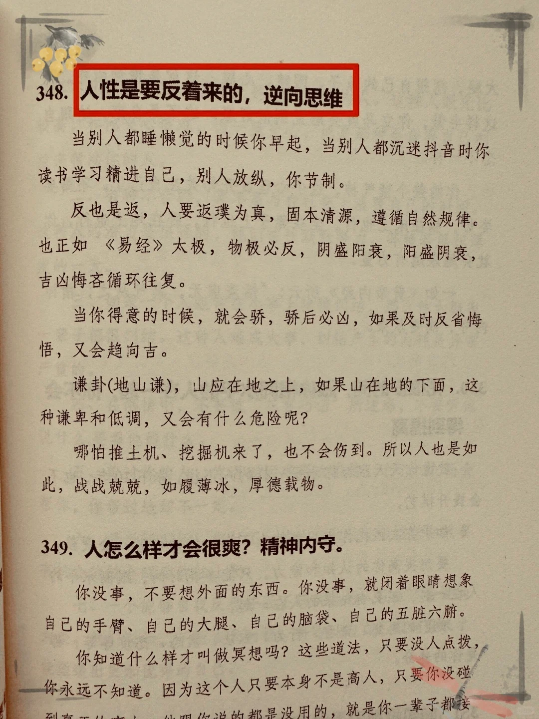 ❤️‍🔥看透人性的一本绝版神书！！
