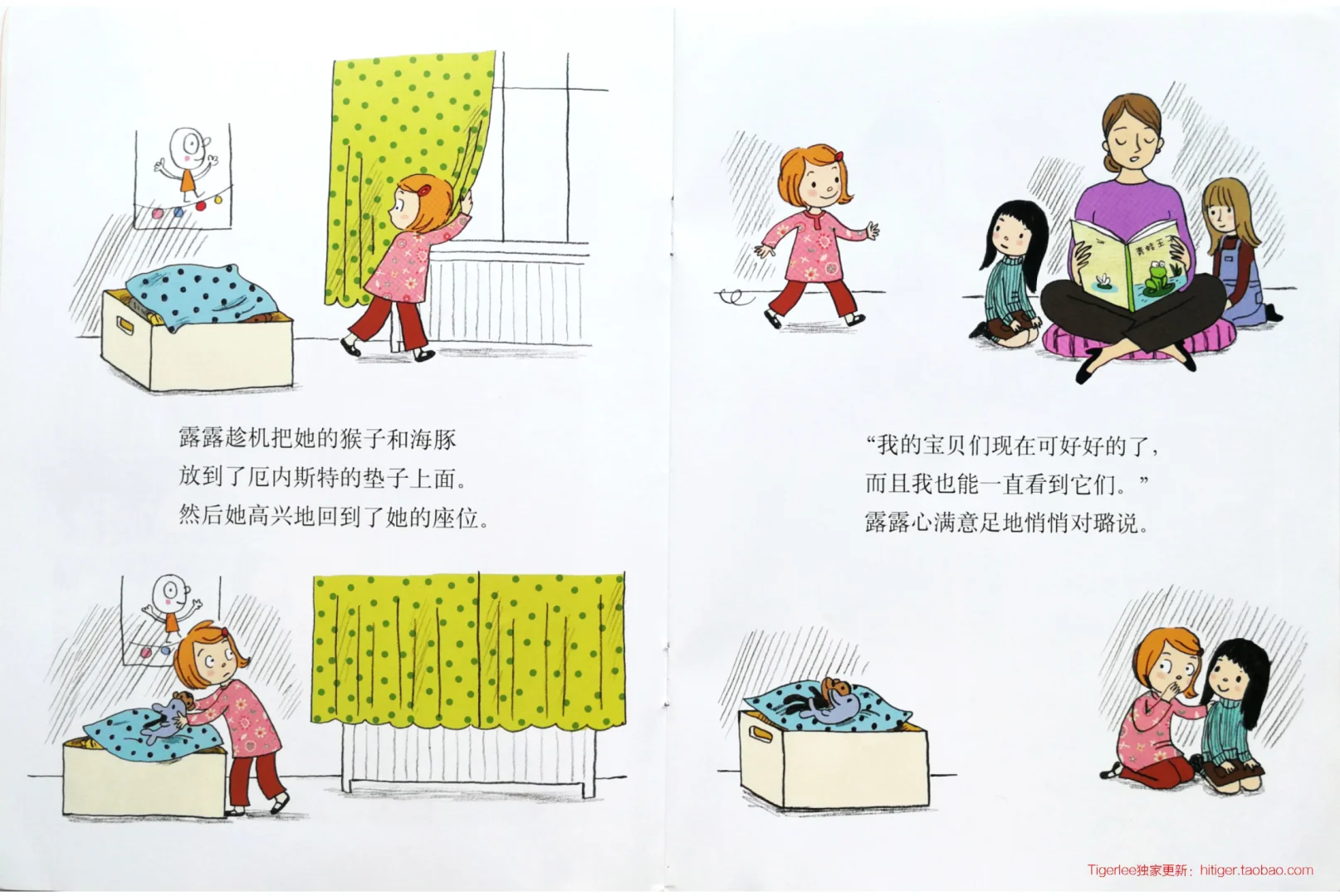 儿童绘本故事 露露拯救玩具大作战 电子书