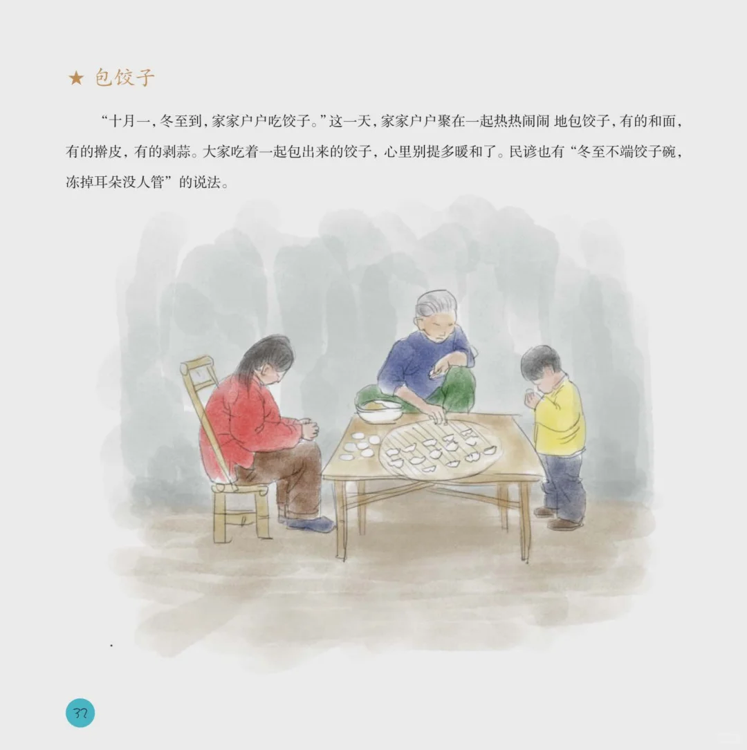 儿童绘本故事 二十四节气之冬电子书