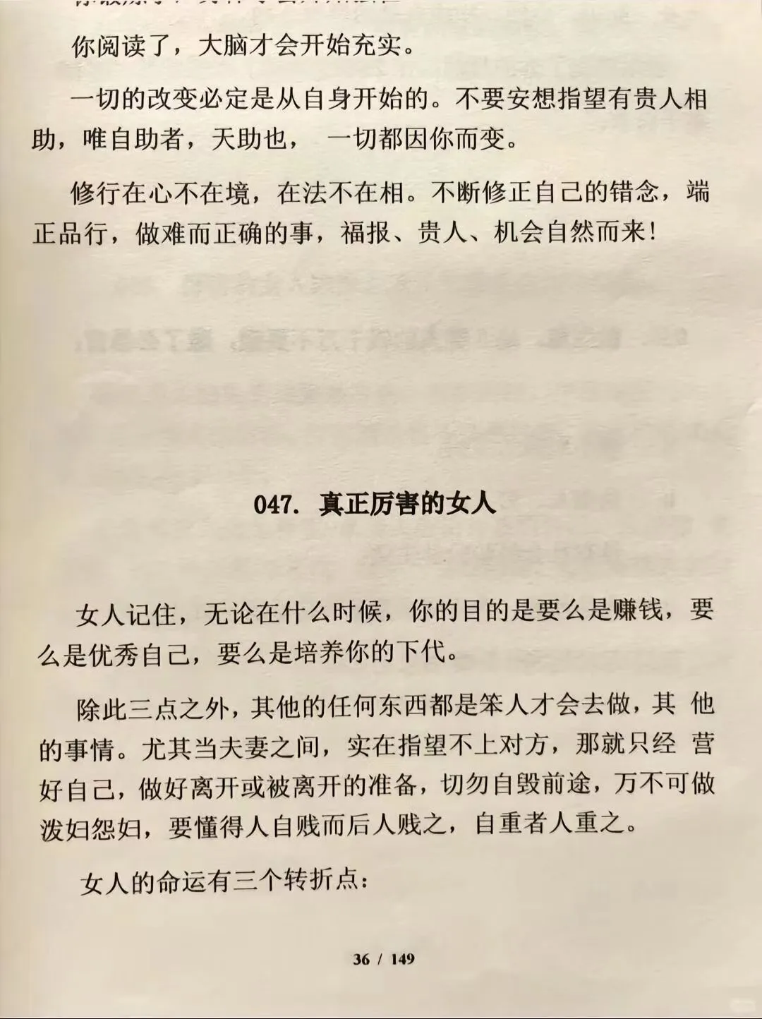 头脑瞬间清醒，值得读十遍以上的开悟好书！