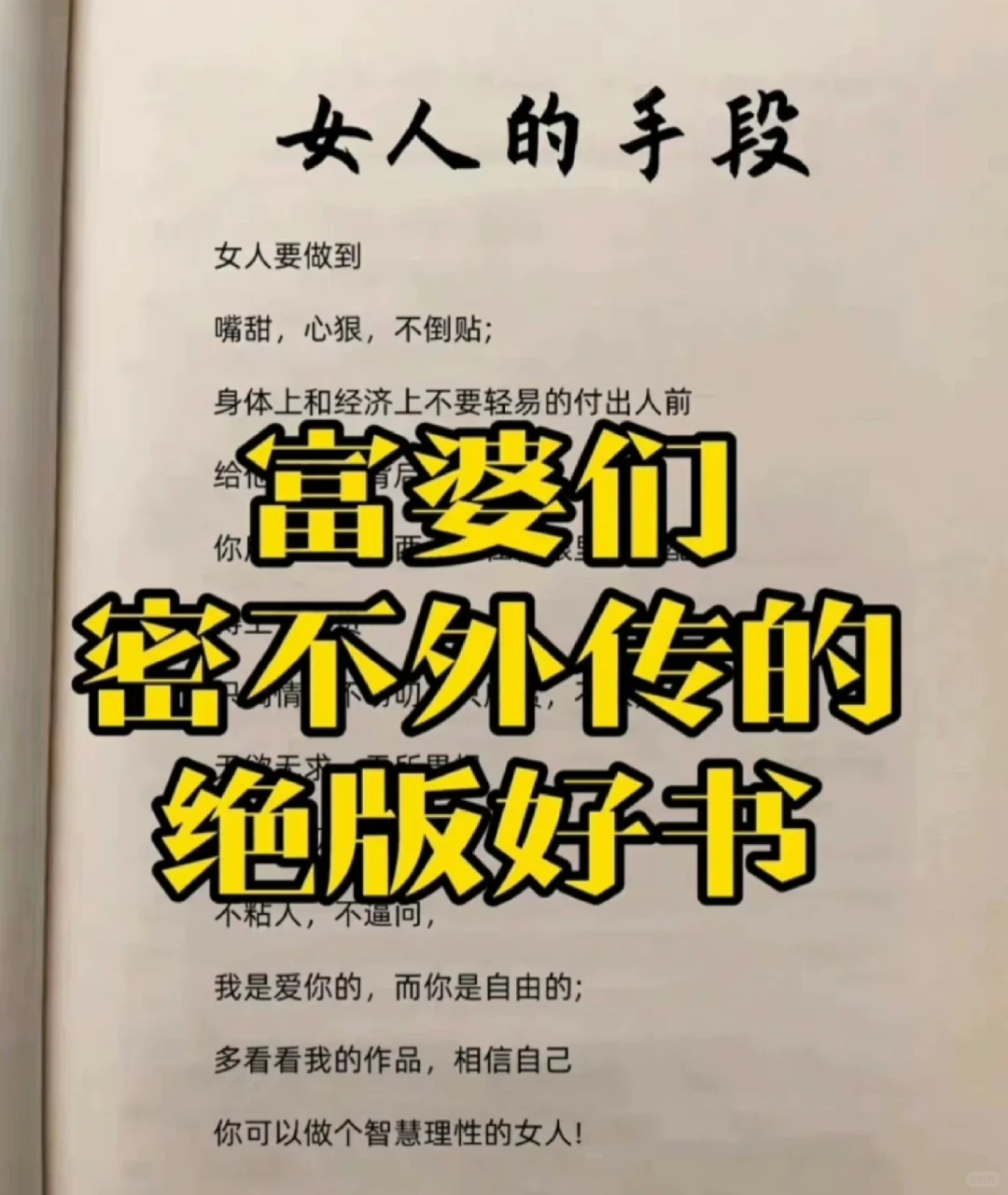 女性顶级思维