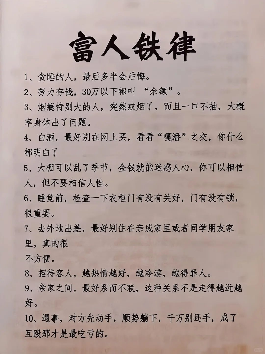 真正有钱后，你就会明白