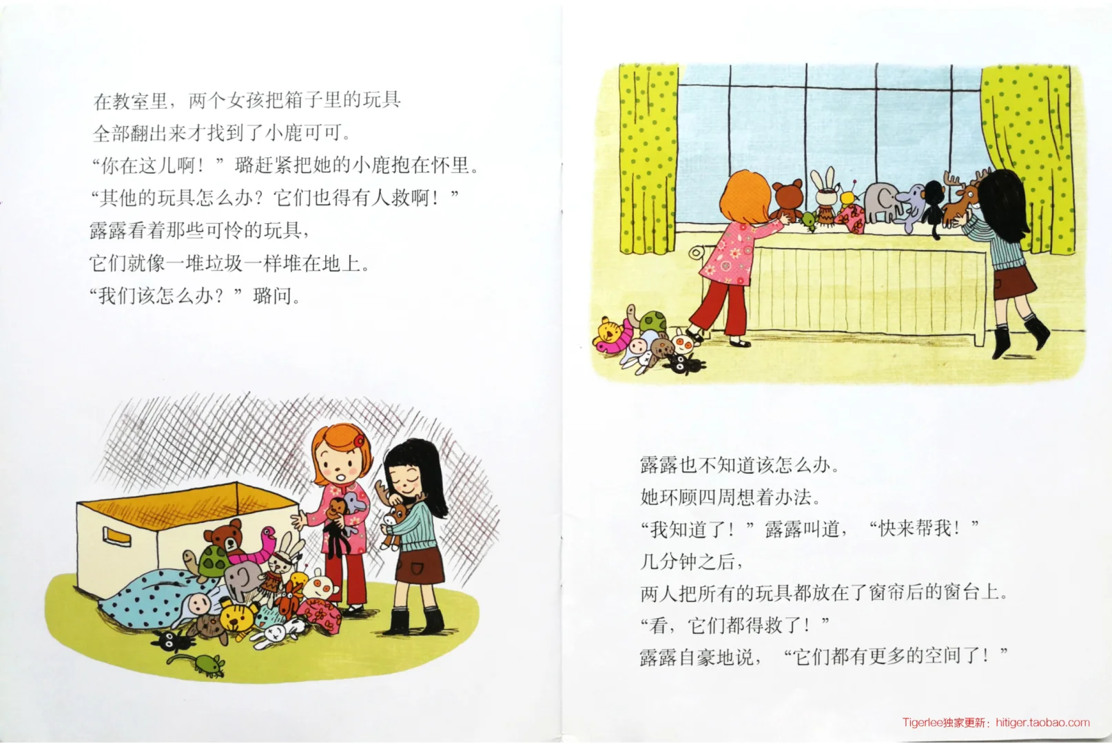 儿童绘本故事 露露拯救玩具大作战 电子书