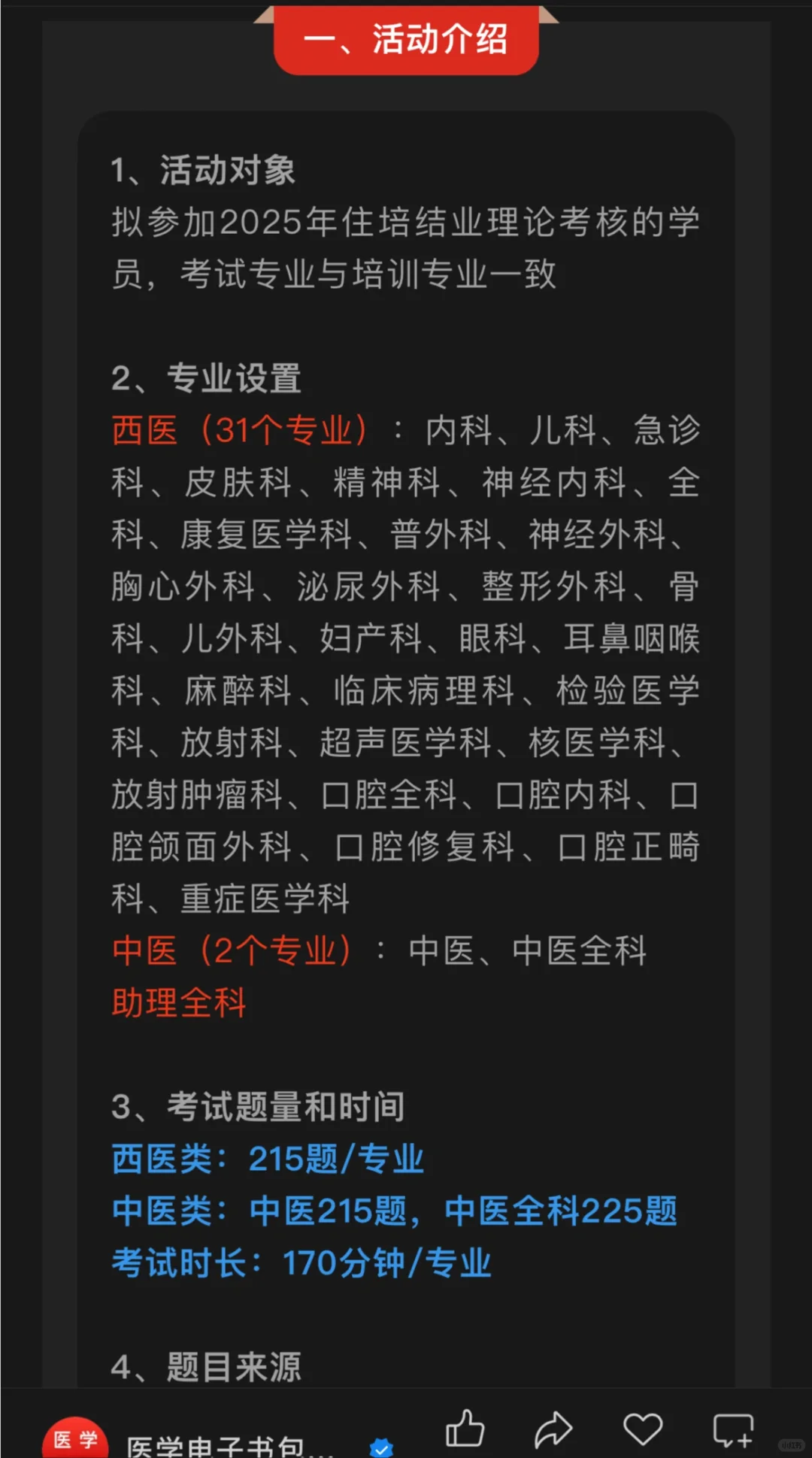 医学电子书包结业模考，集20赞（已集够） 感谢